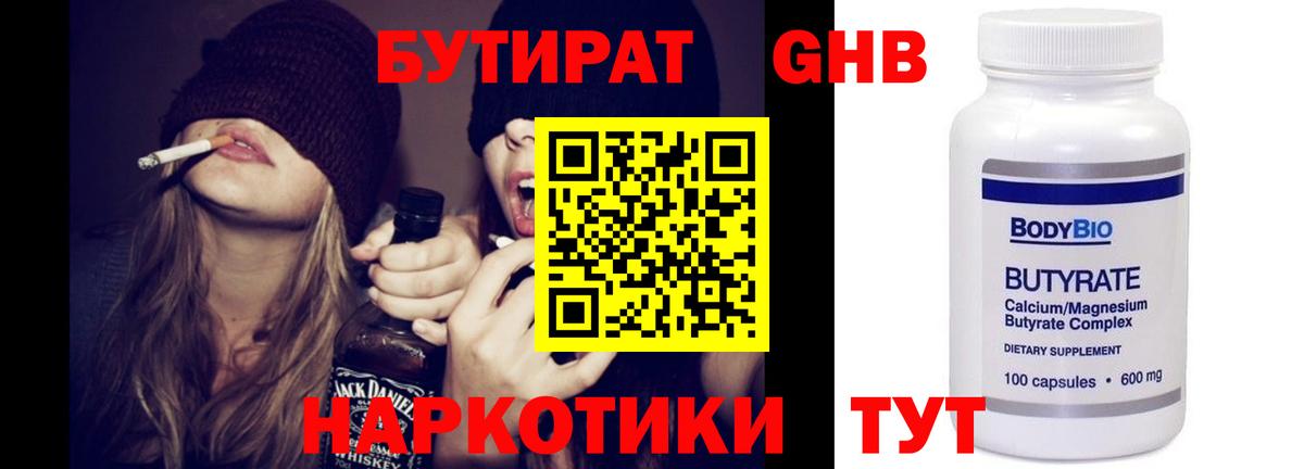 Ангарск  БУТИРАТ оксана  Бутират  Вход с VPN 