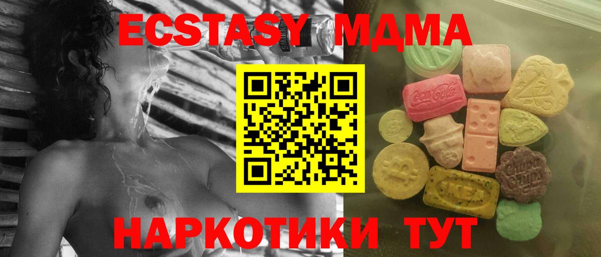 Ecstasy таблы  Вход с VPN  Экстази 280 MDMA  Ecstasy  Ангарск 