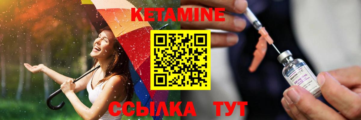 КЕТАМИН ketamine  Вход с VPN  Ангарск 