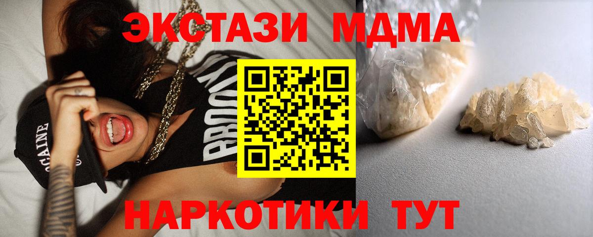 MDMA кристаллы  MDMA VHQ  Вход с VPN  МДМА  Ангарск 