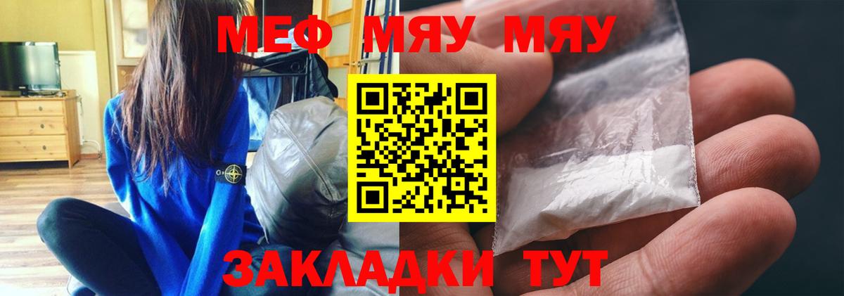 МЕФ VHQ  Вход с VPN  Меф  Мефедрон мяу мяу  МЕФ  Ангарск 
